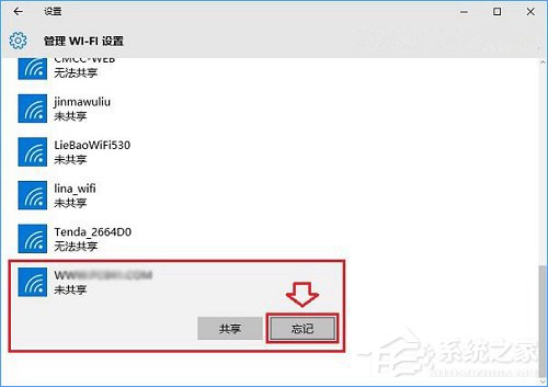 Win10如何忘记网络？Win10设置忘记网络密码的操作方法