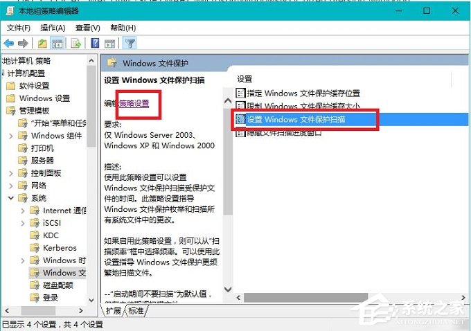 Win10总是提示Windows文件保护如何关闭？