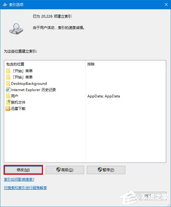 Windows10小娜搜索速度很慢如何办？