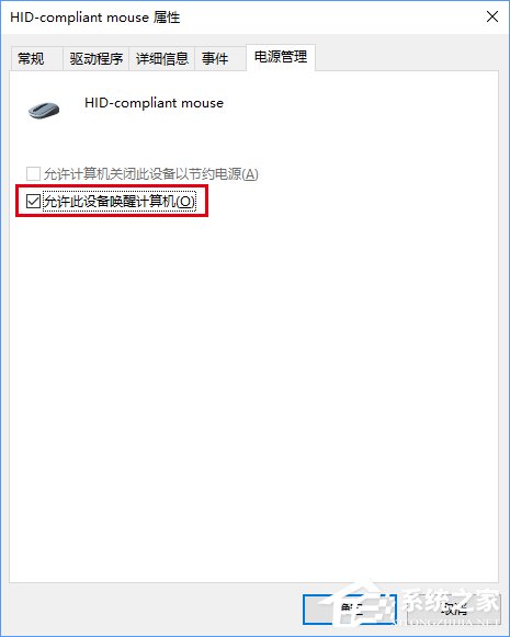 Win10如何查看系统的唤醒设备及其任务？