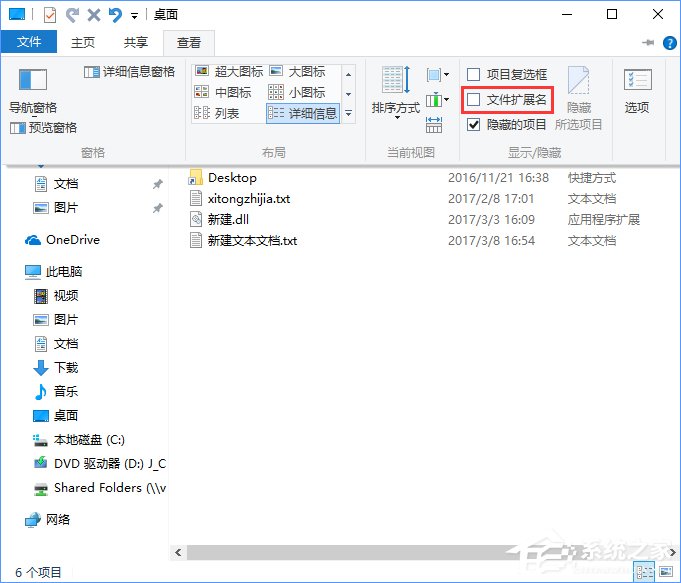 Windows10如何隐藏特定文件格式的扩展名？
