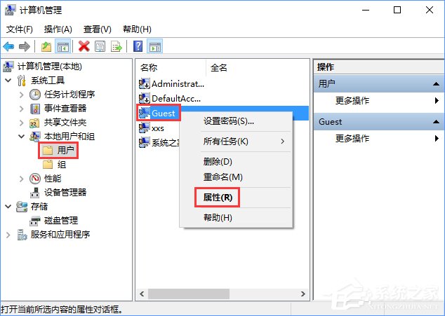 Guest账户如何开启？Win10开启Guest账户的操作方法