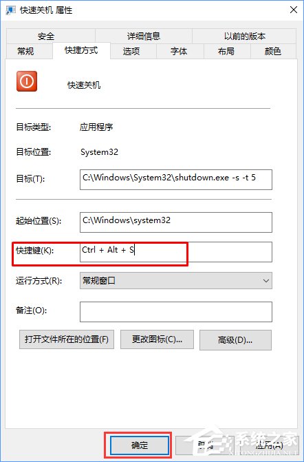 Win10如何使用快捷键来关机？Win10创建快速关机快捷键的方法