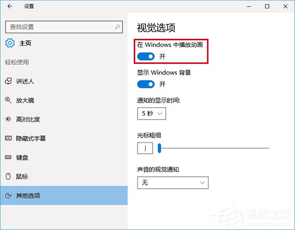 Windows10截屏动画失效如何恢复？