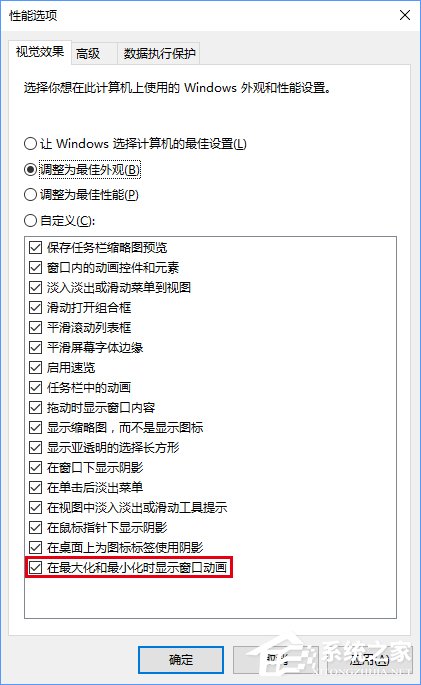 Windows10截屏动画失效如何恢复？