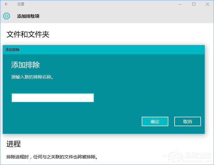 Win10如何使用Windows Defender设置白名单？