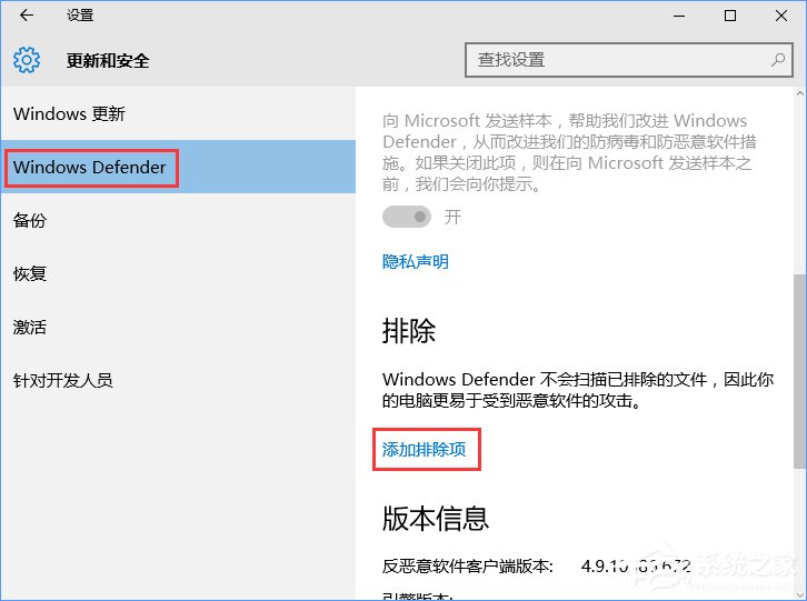 Win10如何使用Windows Defender设置白名单？