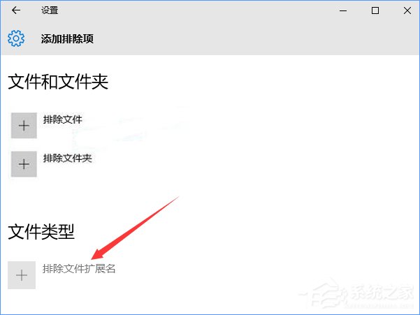 Win10如何使用Windows Defender设置白名单？