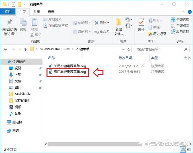 Win10右键菜单如何添加关机按钮？