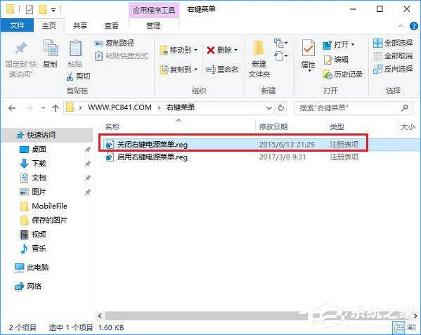 Win10右键菜单如何添加关机按钮？