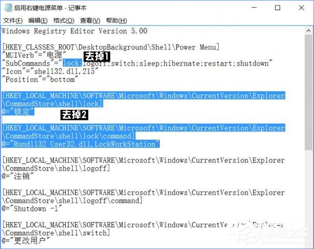 Win10右键菜单如何添加关机按钮？