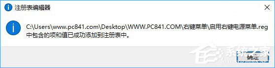 Win10右键菜单如何添加关机按钮？