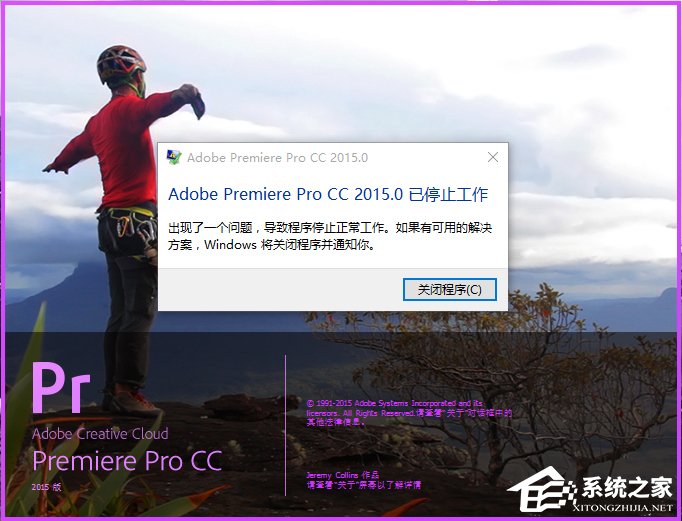 Win10系统下adobe premiere打不开如何办？