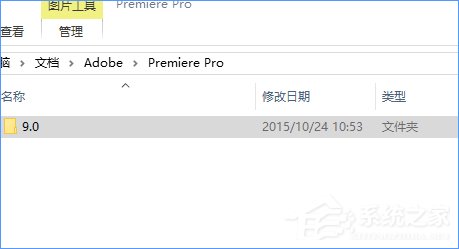 Win10系统下adobe premiere打不开如何办？