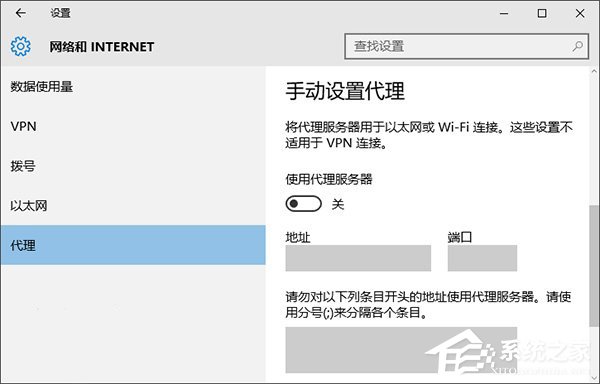 Win10系统下Modern应用使用代理无法联网或闪退如何办？