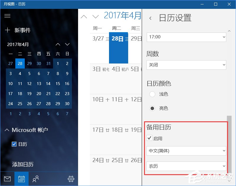 Win10系统下Outlook日历如何显示农历？