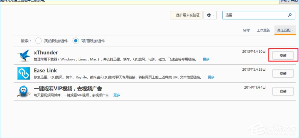 Win10系统下火狐浏览器无法使用迅雷下载如何办？