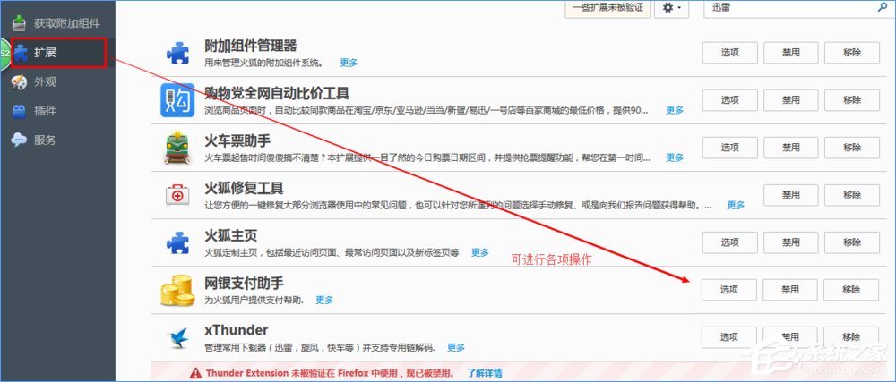 Win10系统下火狐浏览器无法使用迅雷下载如何办？