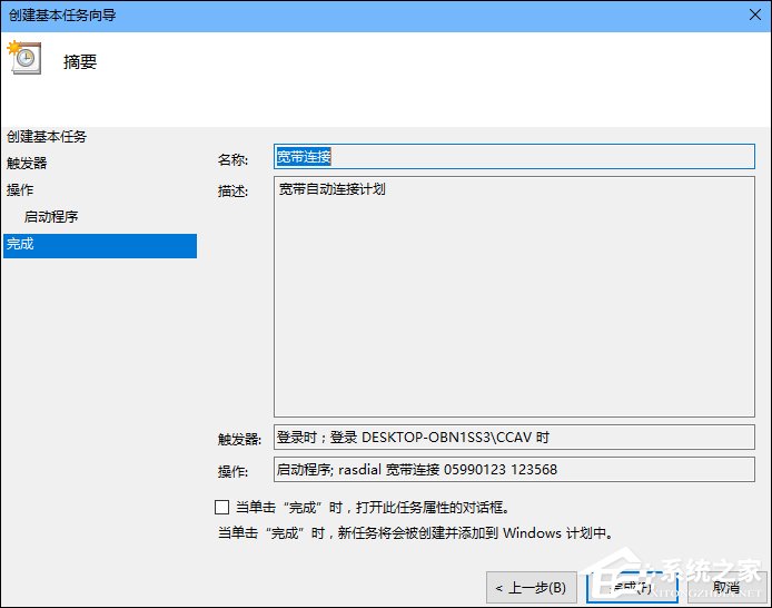 Win10如何设置开机自动连接宽带？设置宽带自动联网的方法