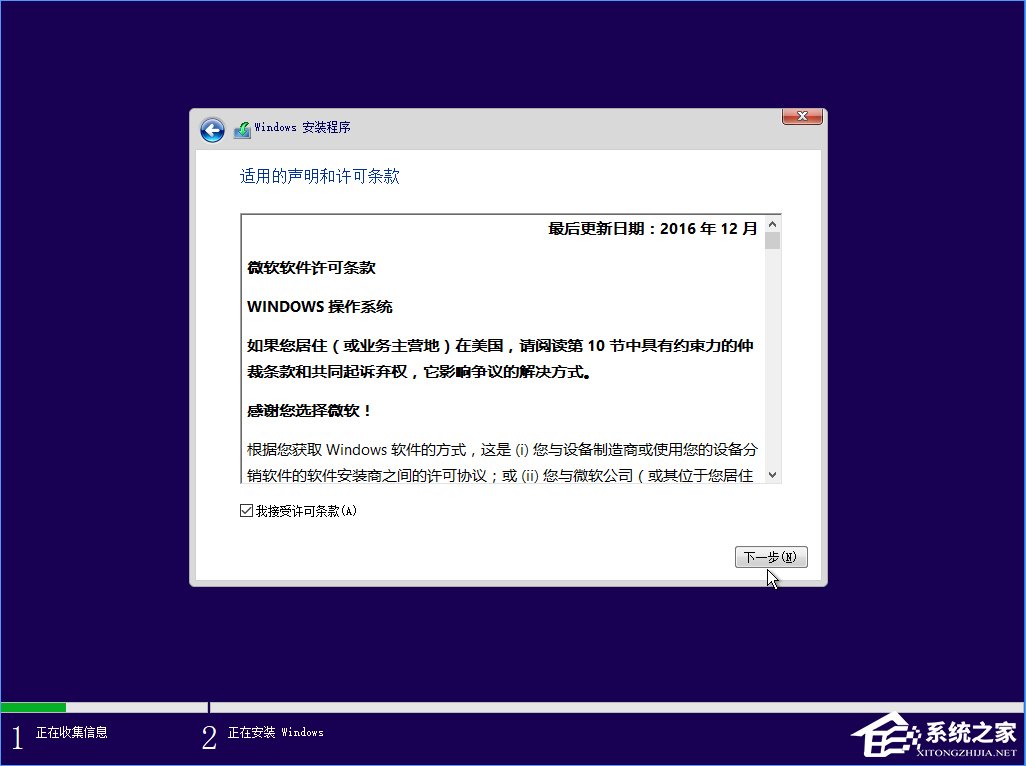 Win10 build 15063正式版系统的详细安装方法