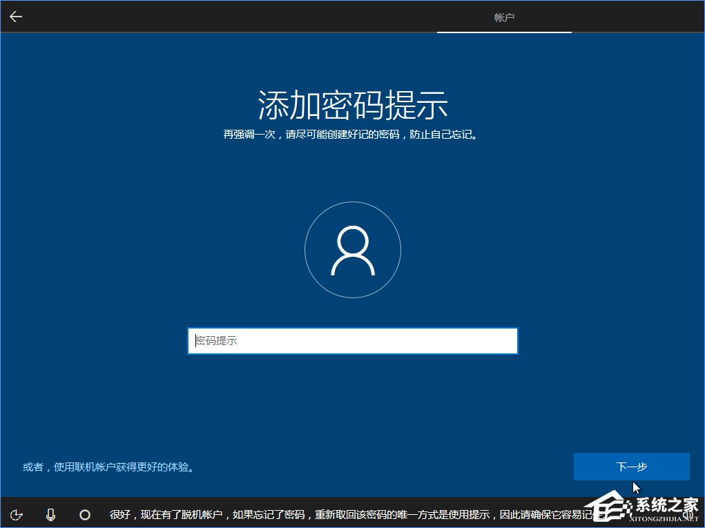 Win10 build 15063正式版系统的详细安装方法