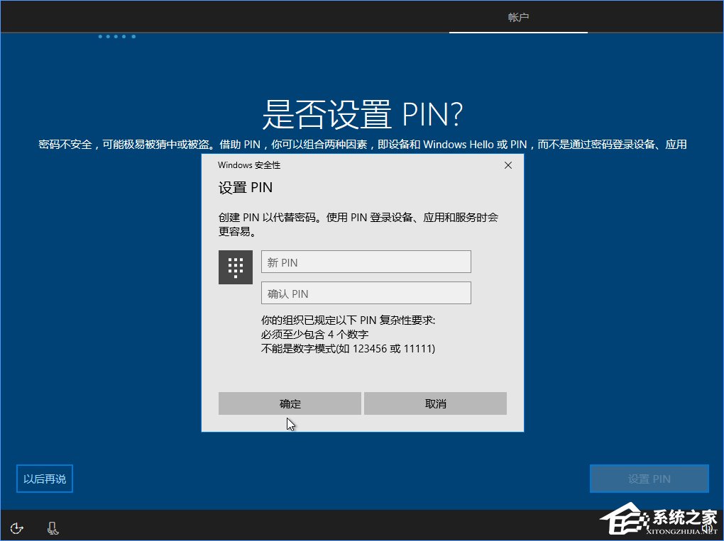 Win10 build 15063正式版系统的详细安装方法