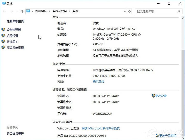 Win10 10240 RTM企业版激活方法