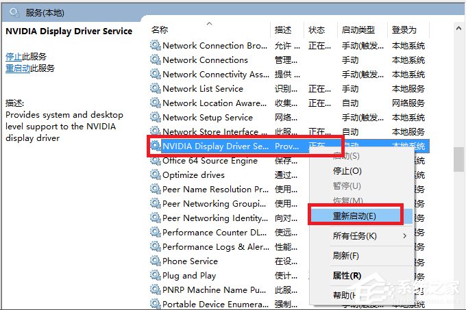 Win10系统打不开nvidia控制面板如何解决？