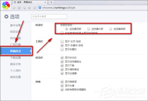 Windows10如何把360浏览器的标签栏移至底部？