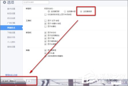 Windows10如何把360浏览器的标签栏移至底部？