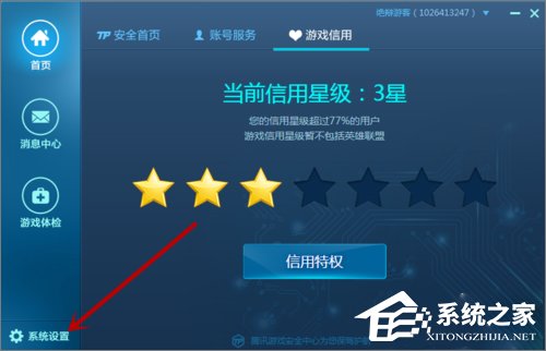 Win10系统下腾讯游戏安全中心开机自启动如何设置？