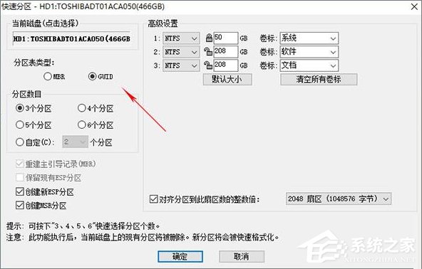 Win10创意者无法更新提示“磁盘布局不受uefi固件支持”如何办？