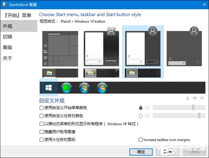 Win10任务栏透明化