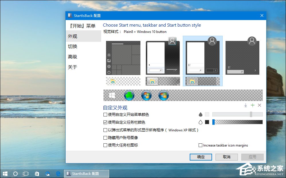 Win10任务栏透明化