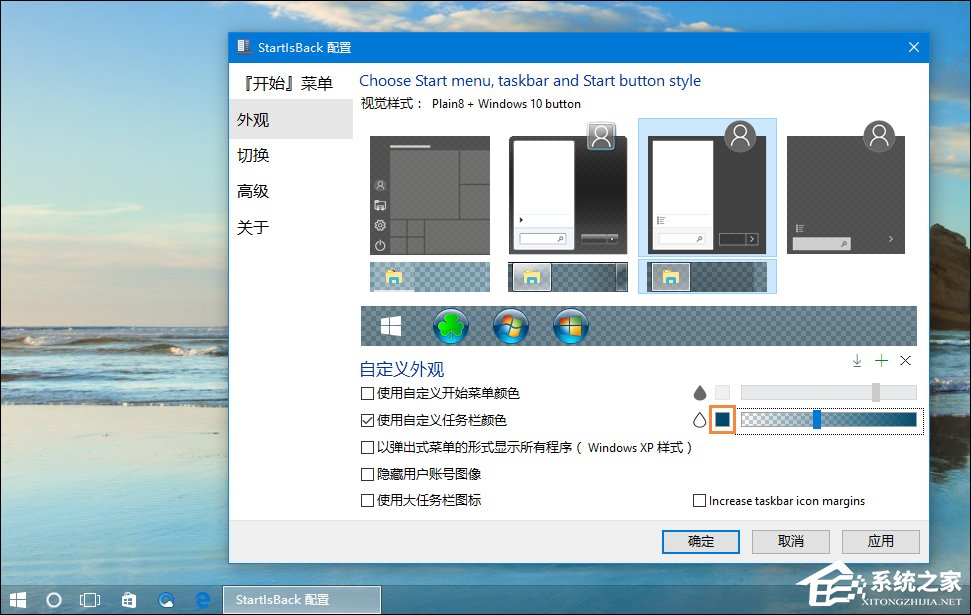 Win10任务栏透明化