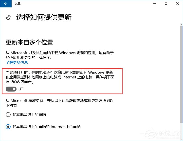 Windows10系统下如何防止电脑偷跑流量？