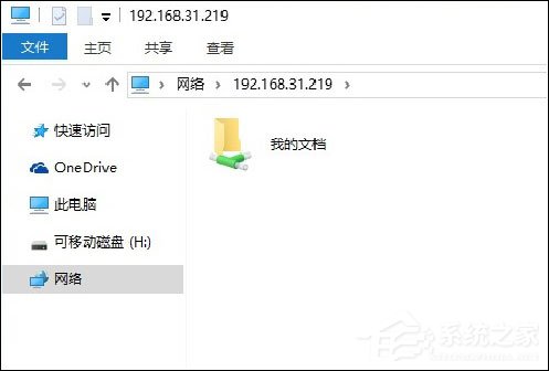 局域网内如何传文件？Win10局域网传文件的方法