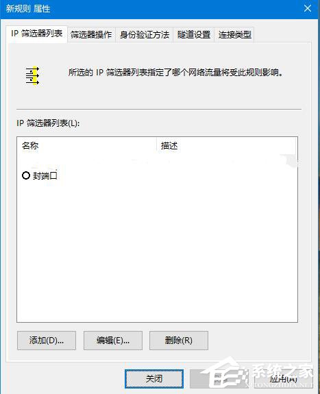 Win10如何关闭445端口 关闭445端口的详细方法