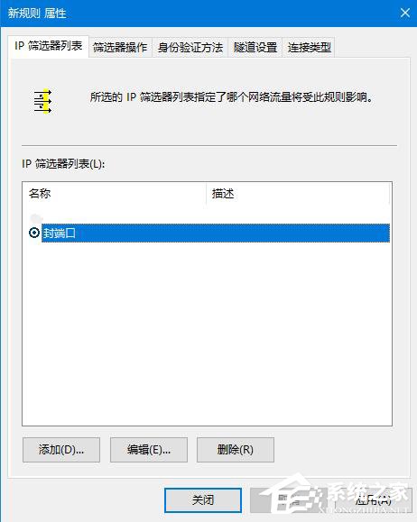 Win10如何关闭445端口 关闭445端口的详细方法