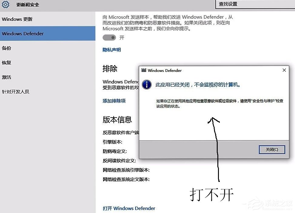 Win10系统windows defender打不开如何办？