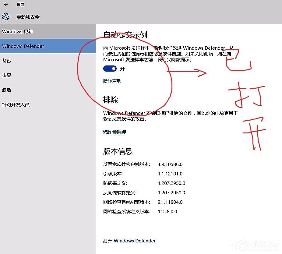 Win10系统windows defender打不开如何办？