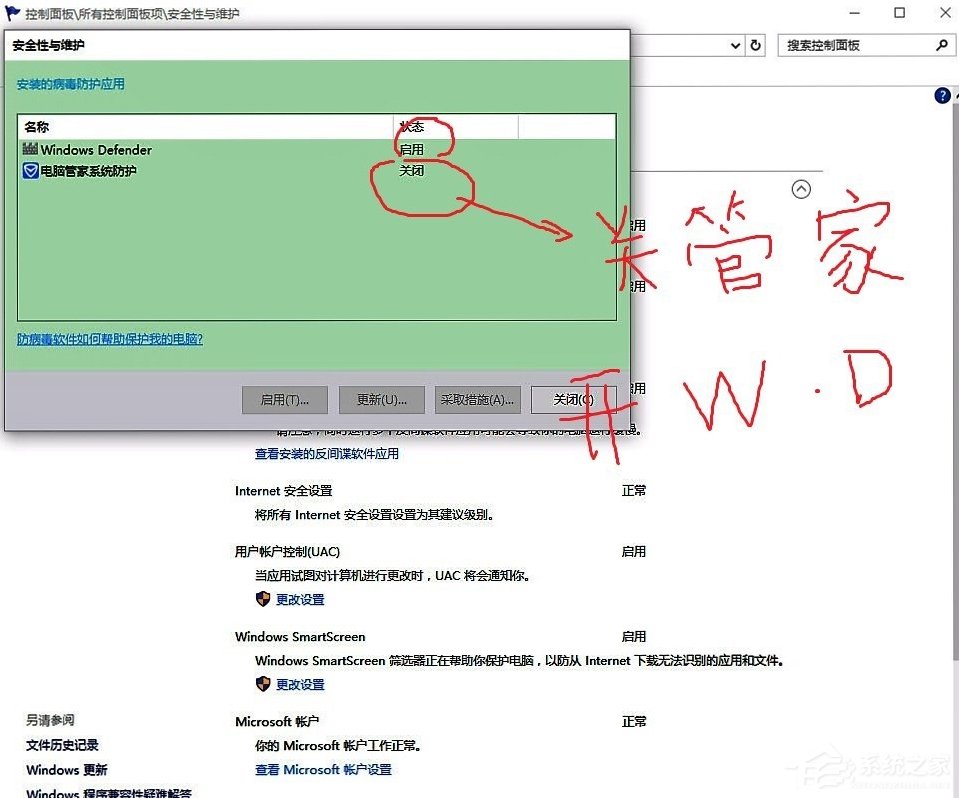 Win10系统windows defender打不开如何办？