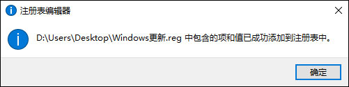 Win10桌面右键添加Windows更新选项的方法