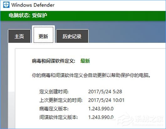 Windows10 defender提示“病毒和间谍软件定义更新失败”如何办？