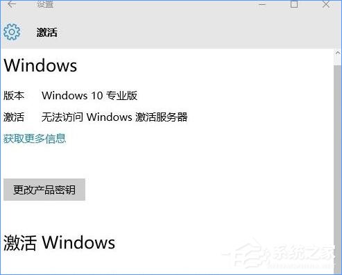 Win10专业版提示“无法访问Windows激活服务器”如何办？