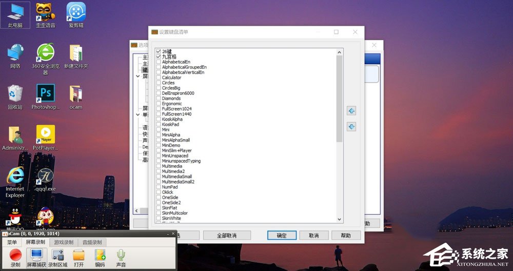Win10屏幕虚拟键盘如何设置成26键布局和九宫格布局？