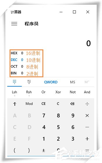 Win10系统进制转换计算机如何使用？进制转换方法介绍