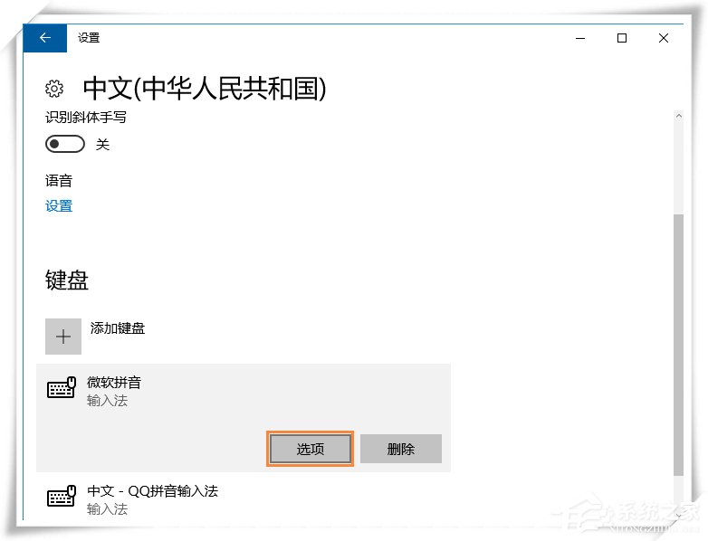 Win10微软输入法不能记住打字习惯如何设置？