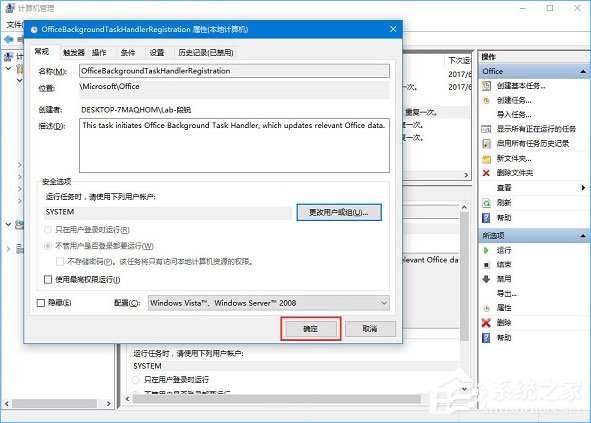 Win10总是出现“Officebackgroundtaskhandler.exe”弹窗如何办？