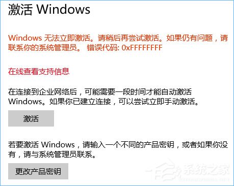 Windows10系统无法激活报错“0xffffffff”的解决办法